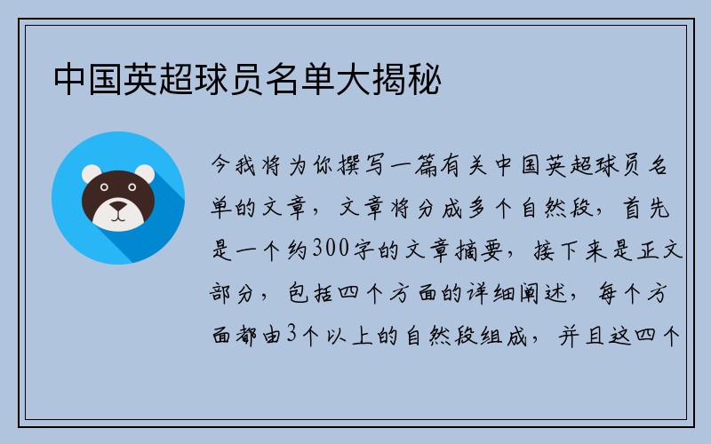 中国英超球员名单大揭秘